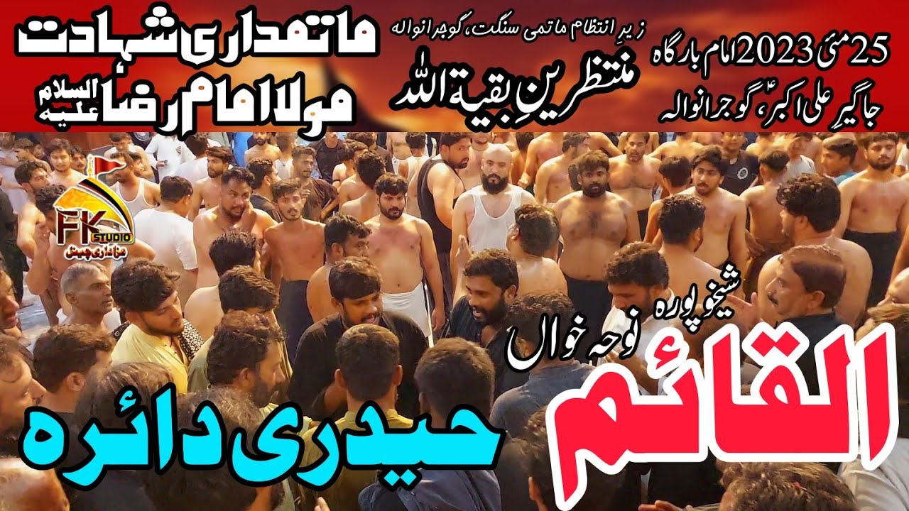 25 May 2023 Gujranwala I Haideri Daira I Matami Sangat Alqaim Sheikhupura I Shahadat Imam Raza AS