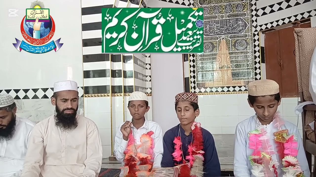 Khatam quran majeed | jamia farooqia sout ul | ختم قرآن مجید | جامعہ فاروقیہ صوت القرآن |