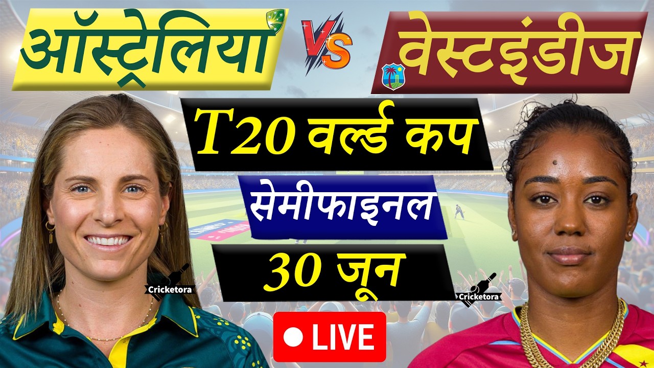 🔴Live Cricket Match Today: Australia vs West Indies Women, 1st Semi Final, World Cup| AUS-W vs WI-W