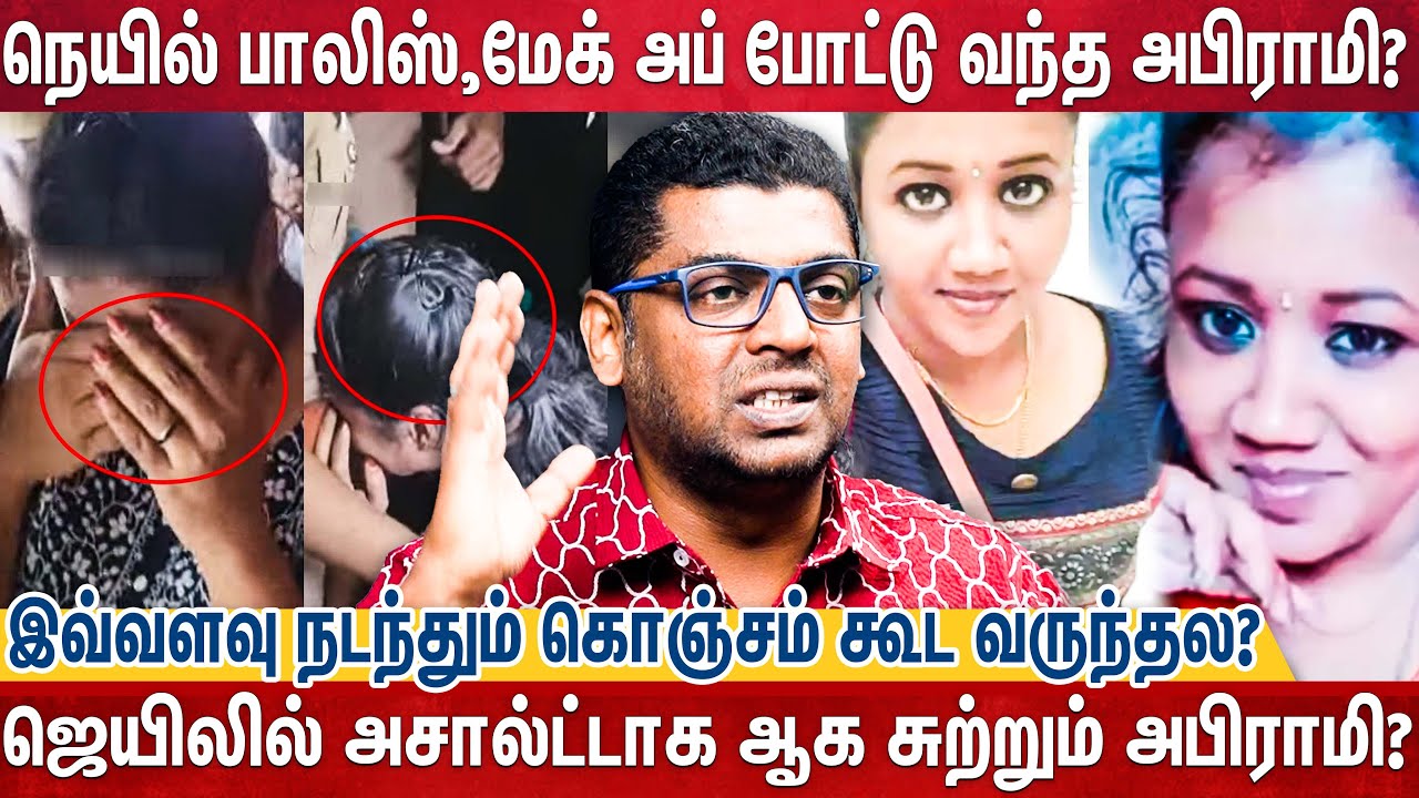 3 குடும்பத்தை நாசப்படுத்தியும் கொஞ்சம் கூட வருத்தமே இல்லையே அபிராமி | Abirami | Biryani Abirami