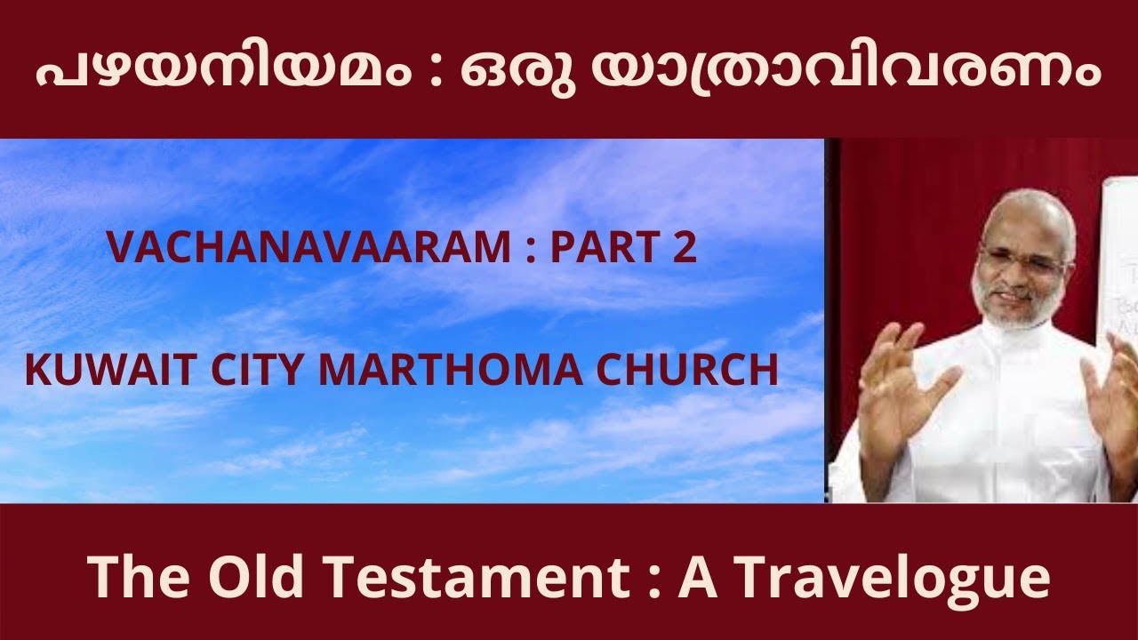 Part 2 - The Old Testament: A Travelogue | പഴയനിയമം : ഒരു യാത്രാവിവരണം -  Rev. Dr. P P Thomas