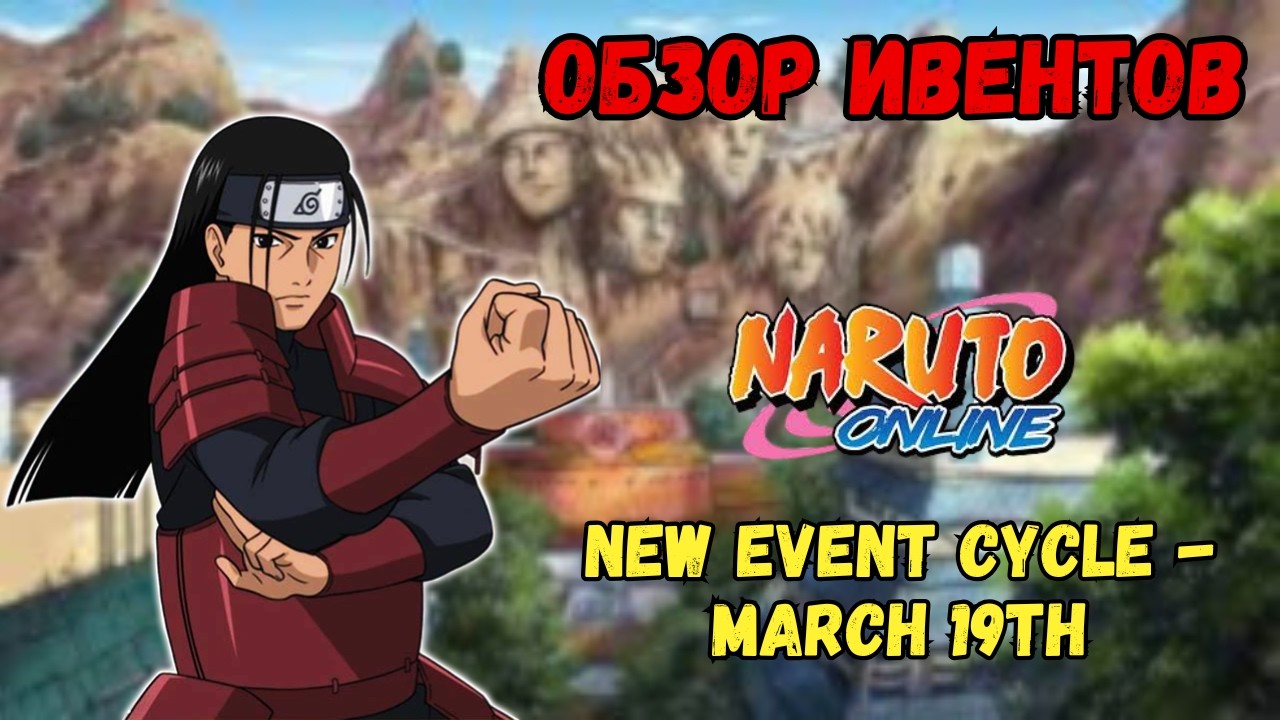 Наруто Онлайн: Обзор ивентов New Event Cycle - March 19th!