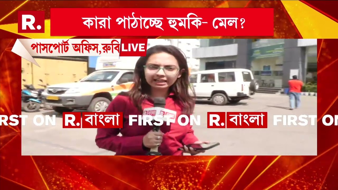 হুগলির শ্রীরামপুরেও একই ঘটনা। পোস্ট অফিসে বোমাতঙ্ক। এখানেও ইমেল মারফত আতঙ্ক তৈরির চেষ্টা