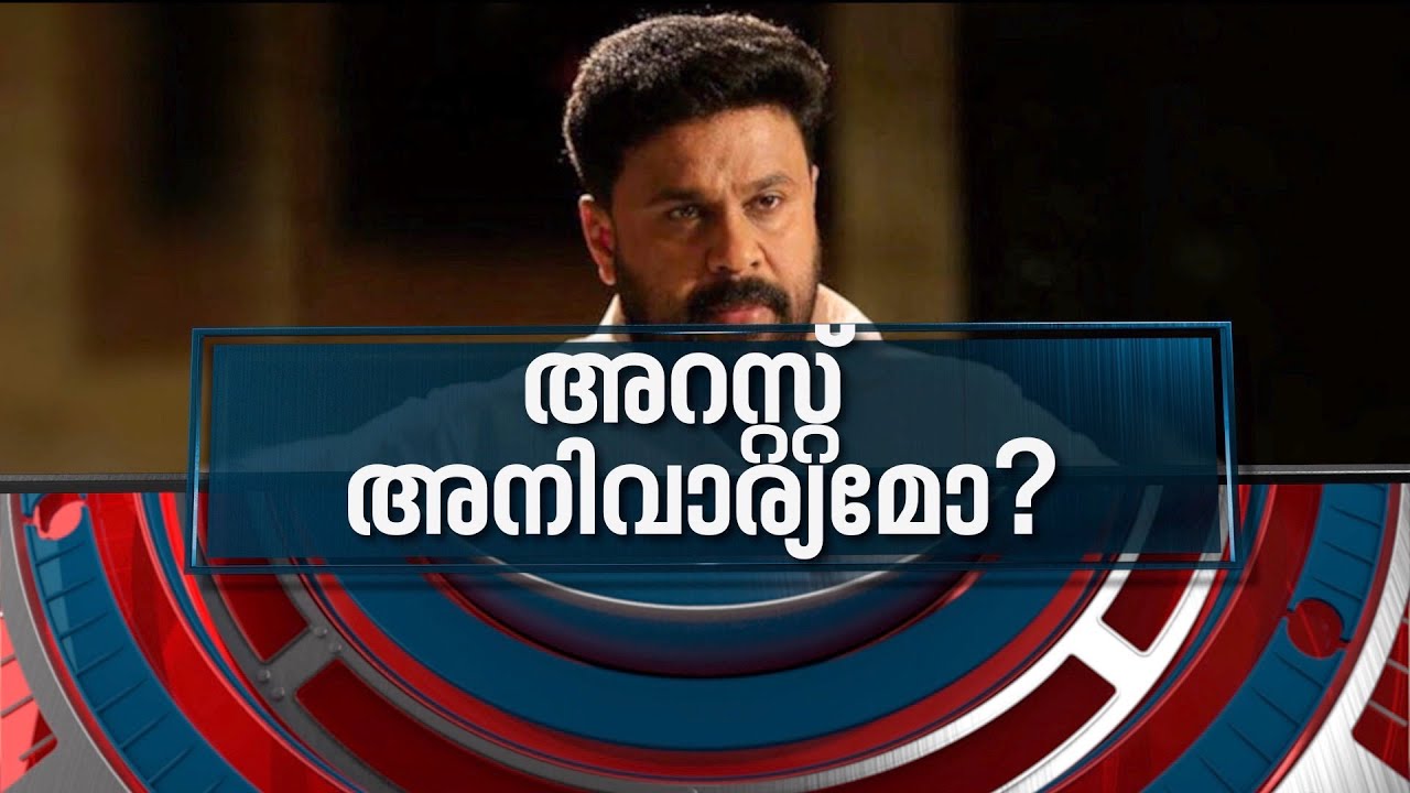 ദിലീപിനെ കസ്റ്റഡിയിലെടുക്കേണ്ടത് അനിവാര്യമോ?; കാണാം ന്യൂസ് അവർ | News Hour 31 JAN 2022