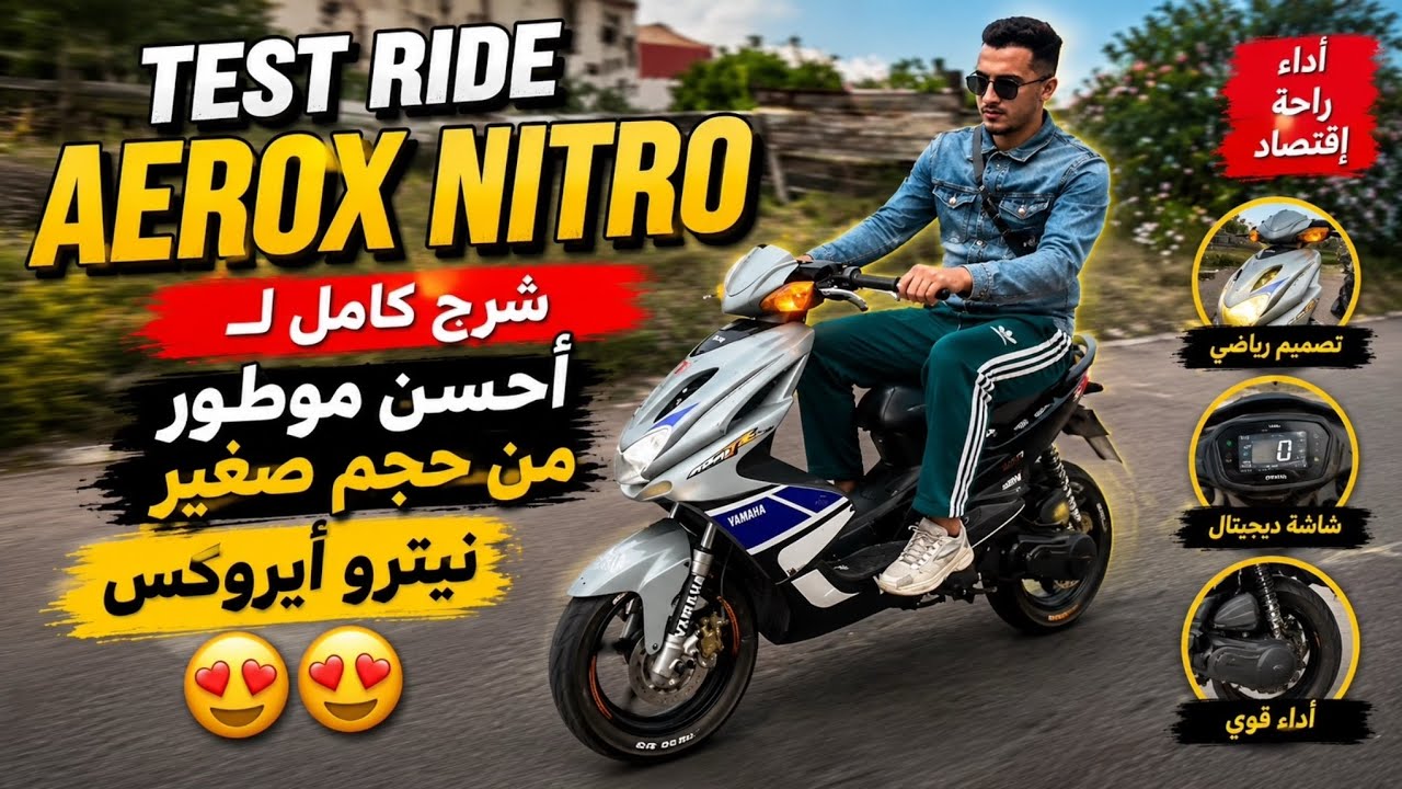 Test Ride aerox nitro : شرح كامل ل أحسن موطور من حجم صغير  نيطرو أيروكس 😍