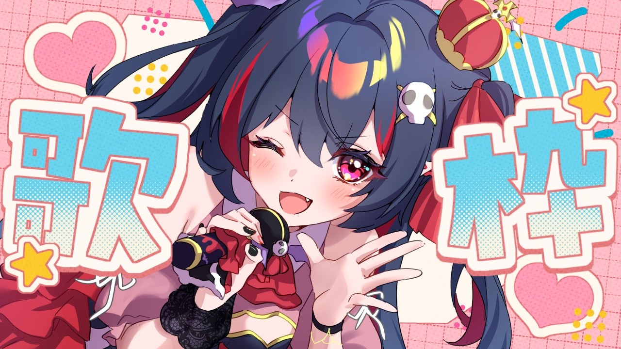 【 #歌枠┊︎KARAOKE 】君に届いてほしい音楽🎤✨ #初見さんも大歓迎 #vtuber #singing