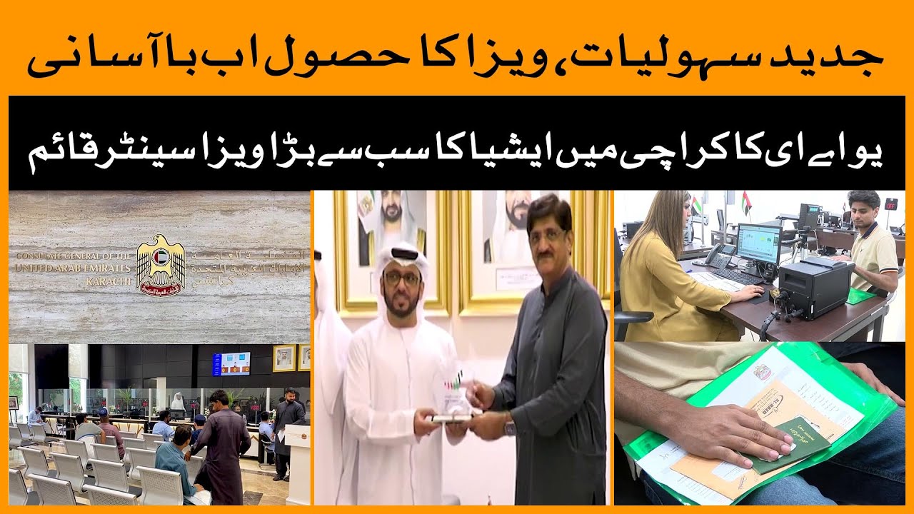 UAE opens Asia's biggest visa centre in Karachi | UAE Visa | Karachi | UAE Visa Consulate | Dubai