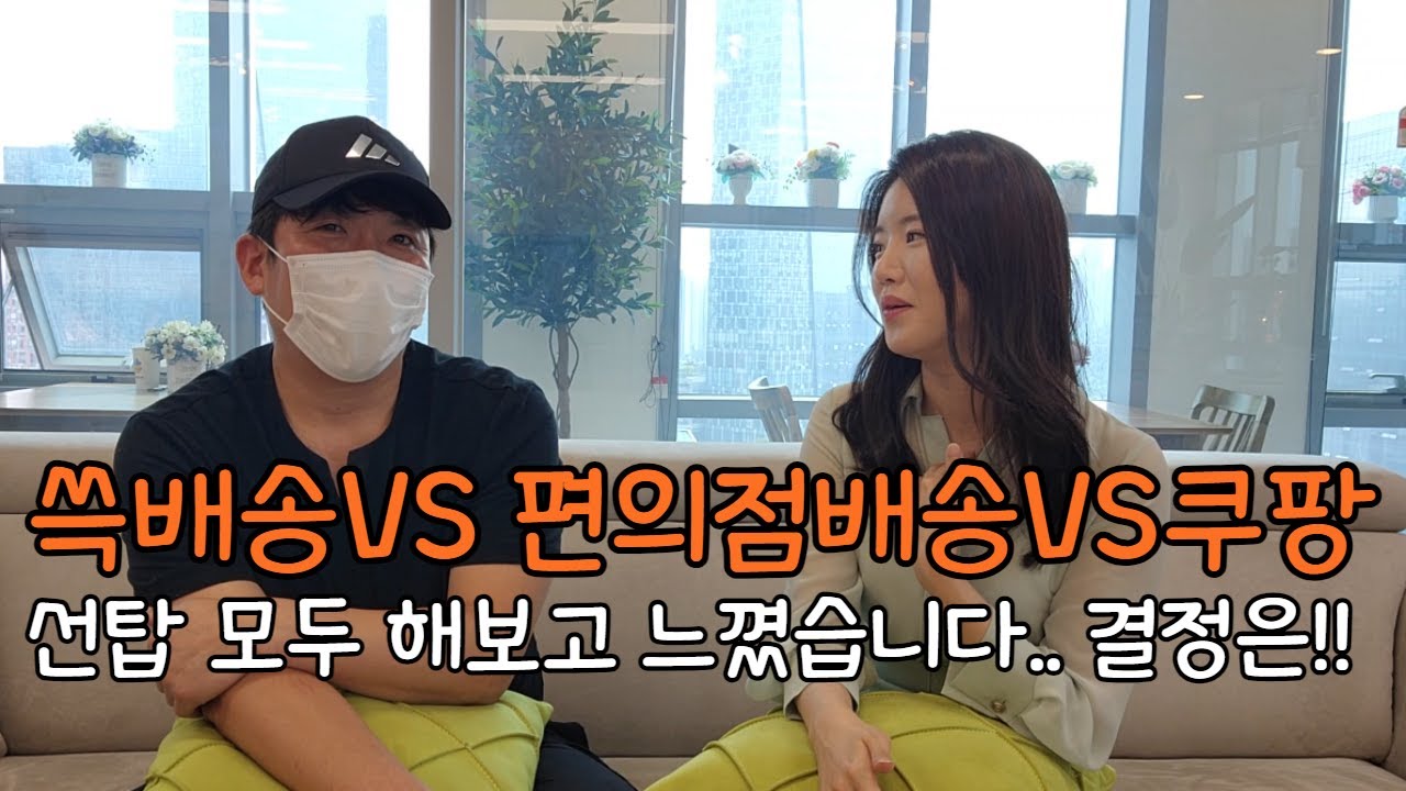 쓱배송과편의점그리고쿠팡택배배송까지 모두 선탑하신기사님 인터뷰 시작합니다!
