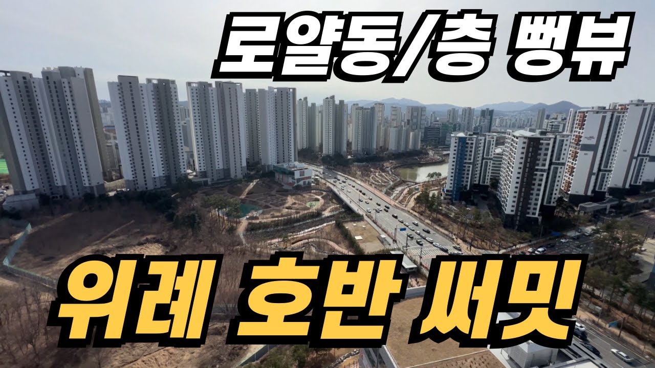 위례호반써밋 39평형C타입 🔥로얄동층 뻥뷰와 내부구조를 보여드릴게요!!