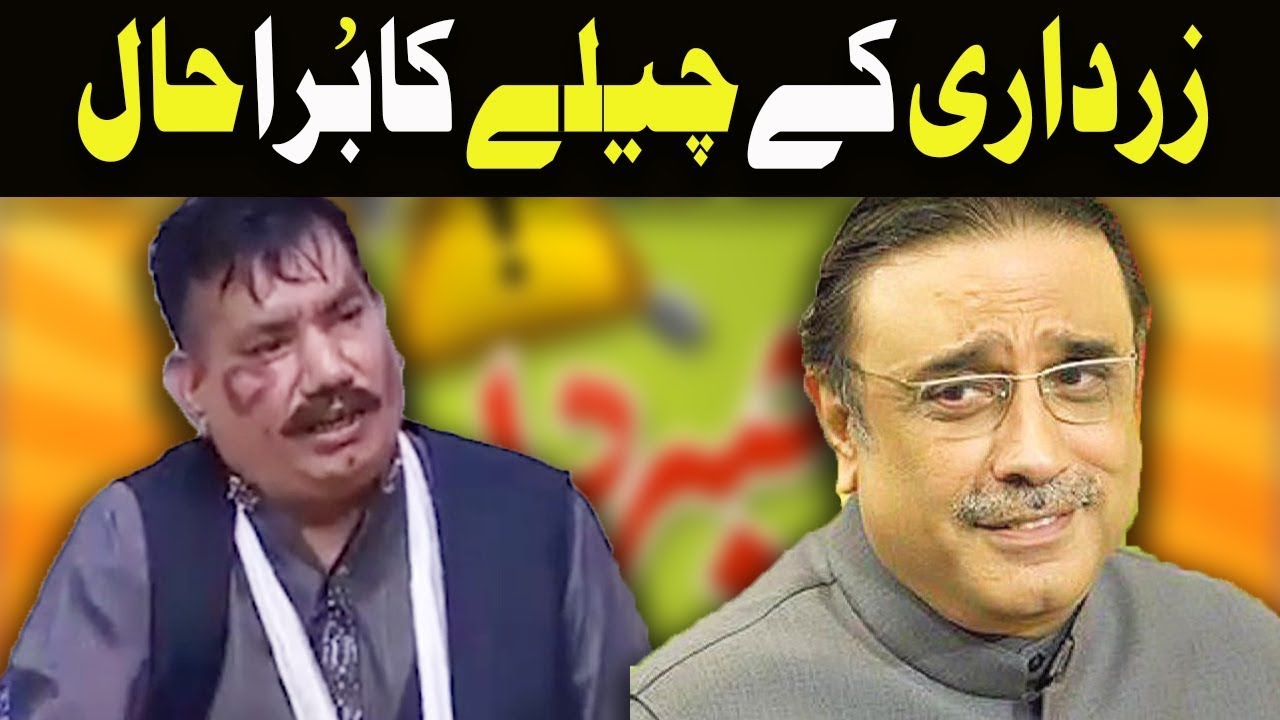 Zardari Kay Chely Ka Hoa Bura Haal - Khabardar with Aftab Iqbal