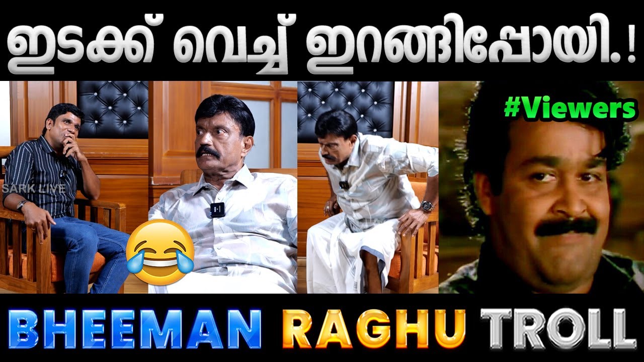 എൻ്റെ ശരിക്കുള്ള സ്വഭാവം നിനക്കറിയില്ല.!! Bheeman Raghu Troll Video | Albin Joshy