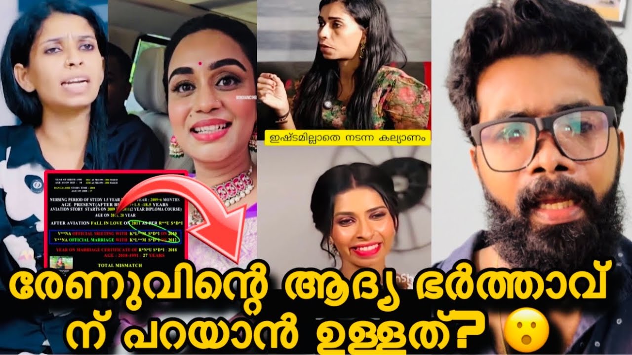 രേണു സുധിയുടെ ആദ്യ ഭർത്താവ് ബിനു? ഡിവോഴ്സ് ആയ കാരണം പുറത്ത്? രേണുവിന് സഹിക്കാൻ പറ്റാത്ത കാരണം? 😮