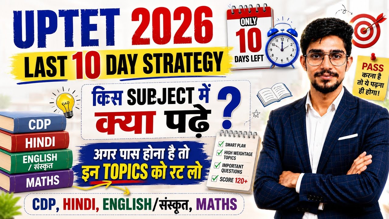 UPTET 2026 LAST DAYS STRATEGY | SUBJECTWISE MOST IMPORTANT TOPICS |