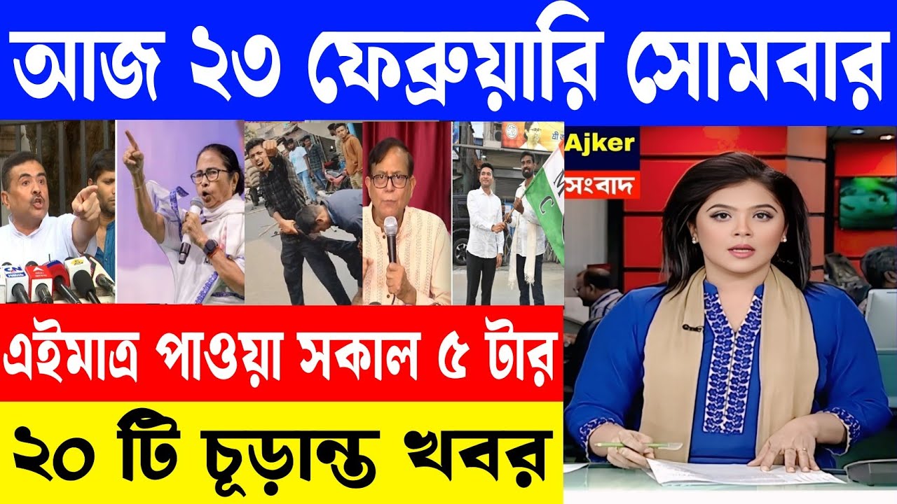 21 February 2026,  Akashvani Live news | আকাশবাণী কলকাতা স্থানীয় সংবাদ | আকাশবাণী বাংলা সংবাদ।
