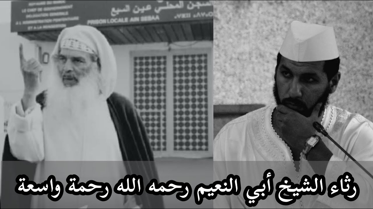د.حمزة الخالدي : رثاء الشيخ أبي النعيم رحمه الله