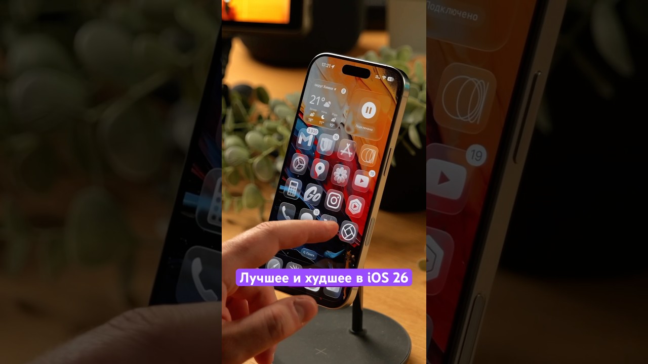 Самое классное и самое ужасное в iOS 26 🍎