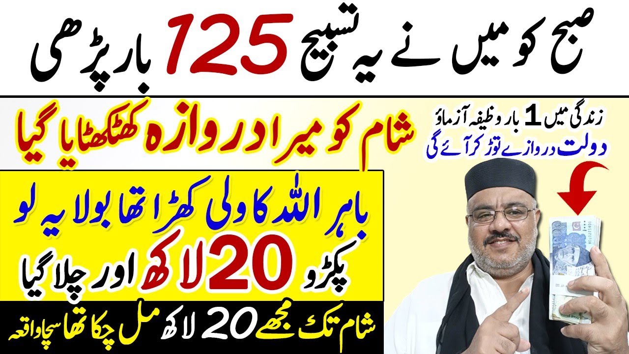 20 Lakh Hasil Karne Ka Wazifa | Ab Ameer Hona Muskil Nahi | You Will Become Rich | True Story