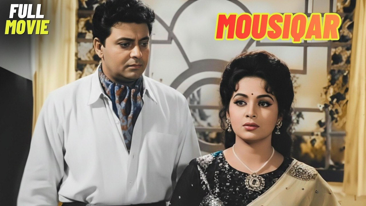 मौसीकार | Mousiqar | 1962 | Bharat Bhushan | Full Movie
