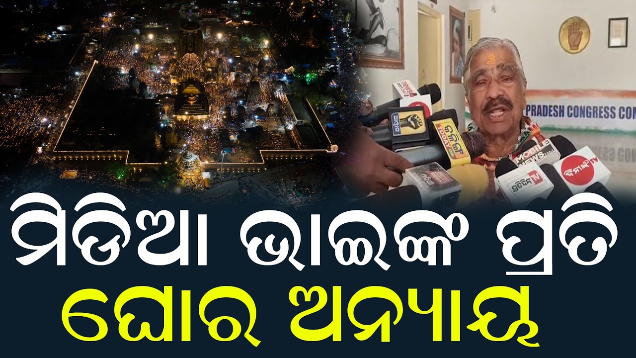 ସବୁ ଠିକ ଥିଲା କିନ୍ତୁ ମିଡ଼ିଆ ଭାଇଙ୍କ ପ୍ରତି ଅନ୍ୟାୟ.SuraRoutray Say About lingaraj Temple MahasibaRatri..