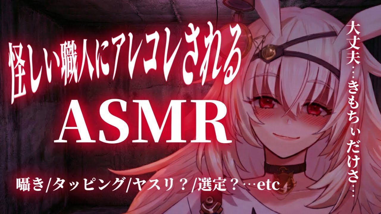 【ASMR】迷い込んだ客は最高級素材でした｜怪しい職人の加工音【囁き/研磨/3Dio】