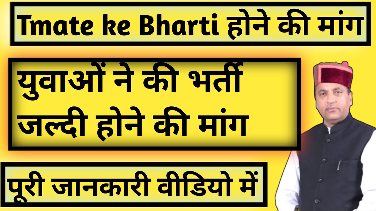 hp t mate recruitment | bijli board vacancy 2022 # hpseb