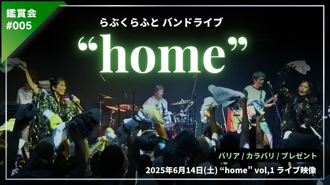 【ライブ鑑賞会】初見でハマる沼ポイントここ！会場が揺れた瞬間を公開しちゃう🔥