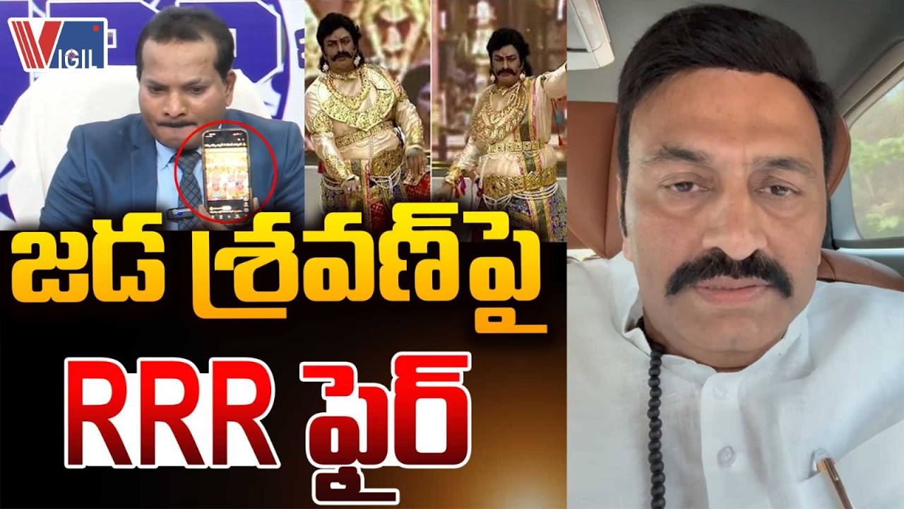 Mataku mata: Raghu Rama Krishna Raju Mass Counter to Advocate Jada Sravan Kumar | Vigil News