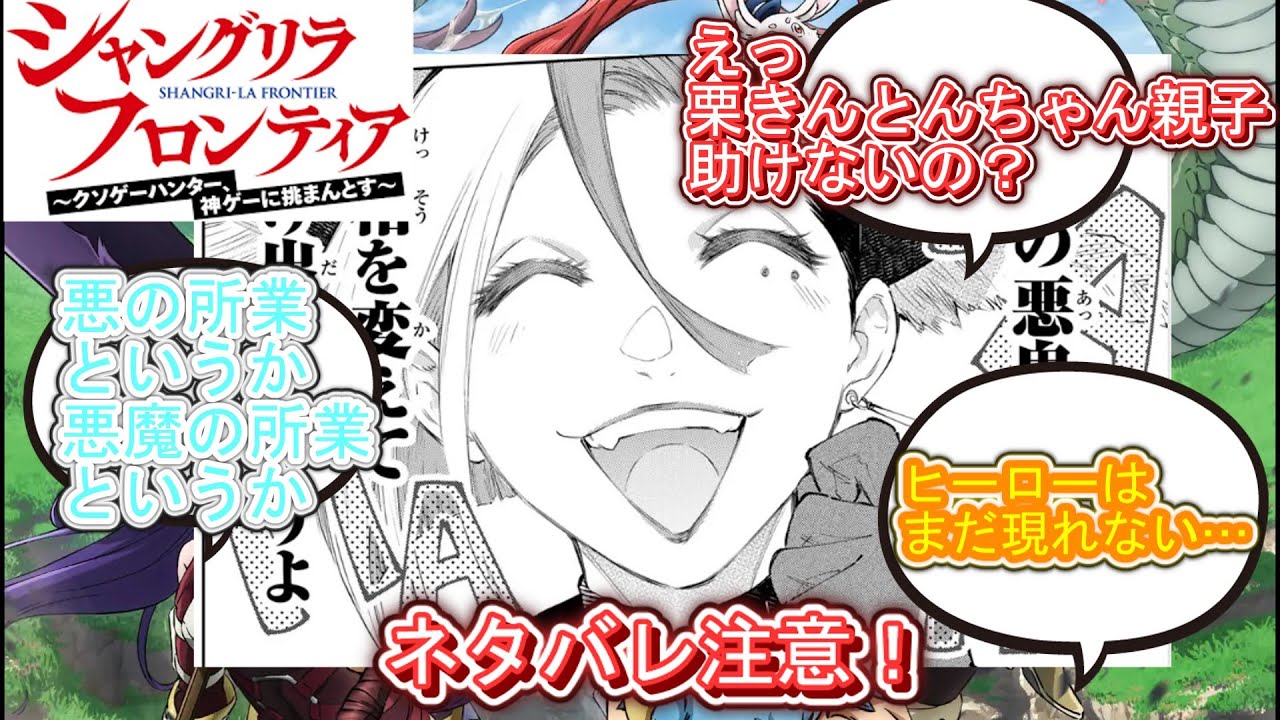 【シャンフロ】ついに漫画であくの所業が見れたな！　みんなの反応集
