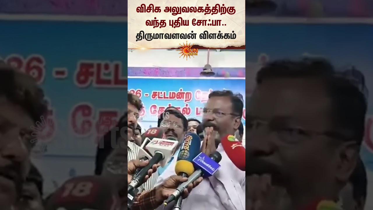 Sofa Politics | CM Vijay Contoversy | VCK Thirumavalavan Office | Explain | Udhayanithi Stalin