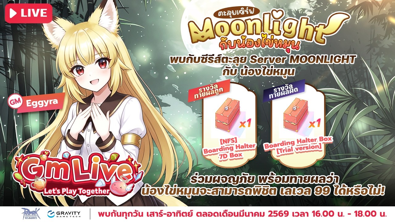 ไข่หมุนผจญภัย [ROC] : ตะลุย Server MOONLIGHT กับ น้องไข่หมุน EP.1 🐣✨