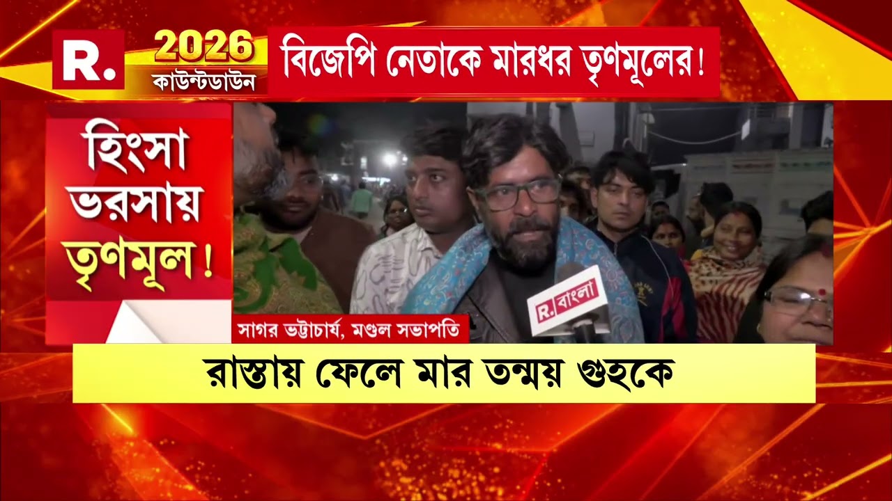 খড়দহে বিজেপি মণ্ডল সভাপতিকে বেধড়ক মারধরের অভিযোগ। পুলিশের বিরুদ্ধে গড়িমসির অভিযোগ বিজেপির।