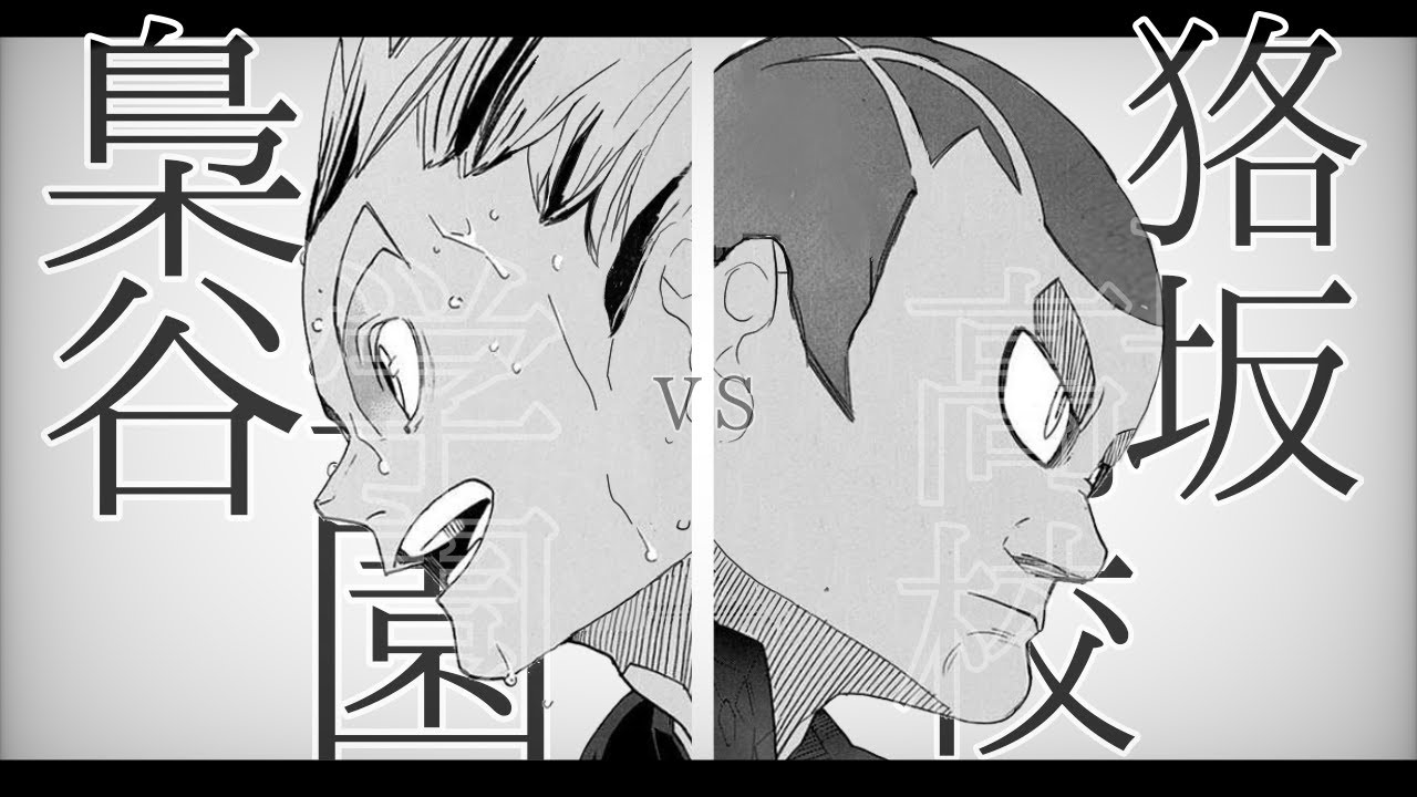 【静止画MAD】梟谷学園VS狢坂高校/お/ど/り/ゃ/ん/せ【ハイキュー‼︎】