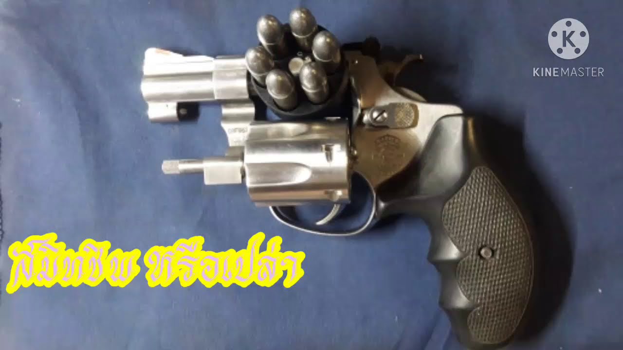 smith m63 ลูกโม่ .22