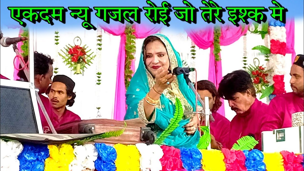 Parveen Rangili Ki ek Dam New Gajal रोई हूं तेरे इश्क में मंजर बदल गया, प्रोग्राम कुसुमखोर यूपी