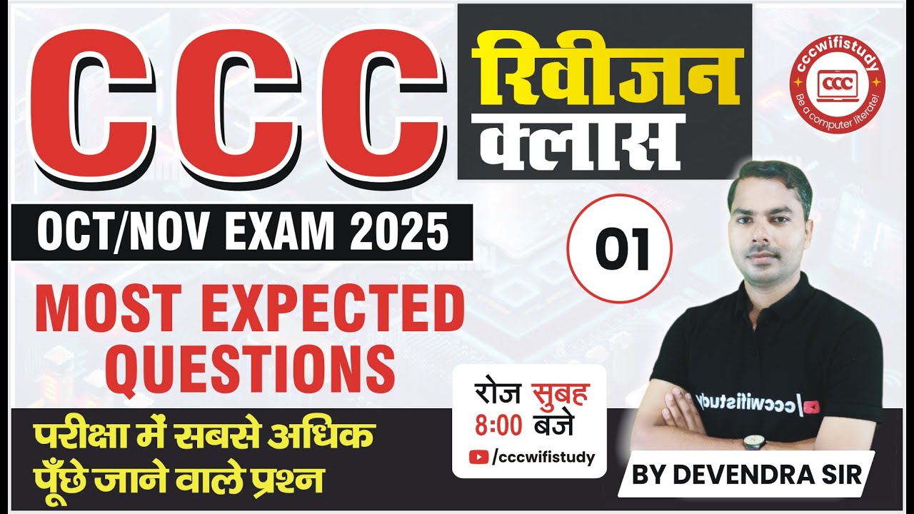 CCC OCT/NOV EXAM 2025 | CCC REVISION CLASS #01 | CCC MOST EXPECTED QUESTIONS #cccwifistudy