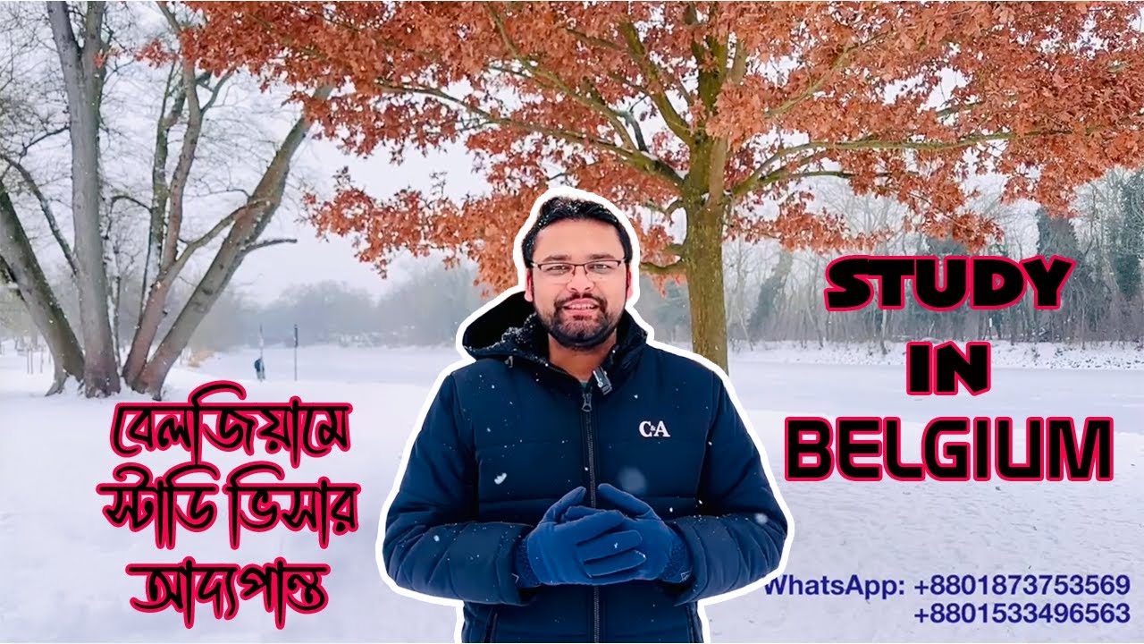 Study in BELGIUM | বেলজিয়ামে পড়াশোনা, ভর্তি যোগ্যতা, খরচ, এবং চাকরির সুযোগ |