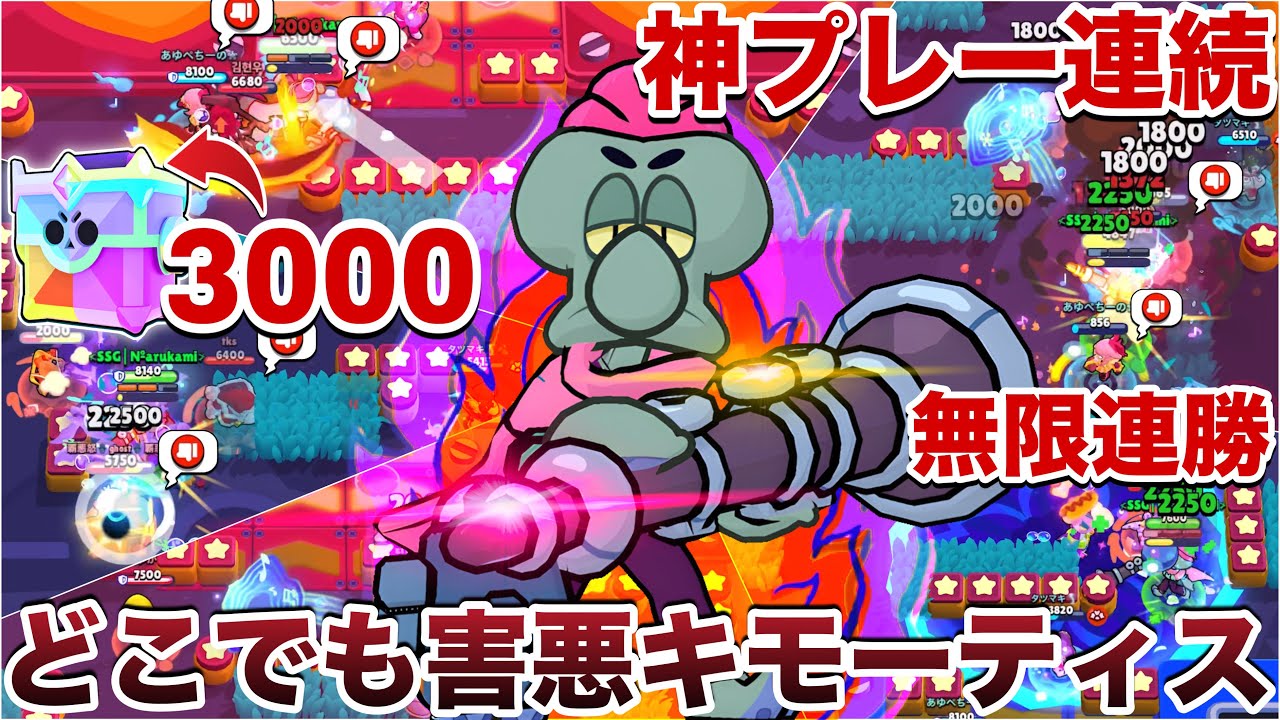 【ブロスタ】激キモ『キモーティス』で神プレー連続してウルトラトロフィーボックス目指してトロ爆上げの煽り無双してみたWWWWWWW