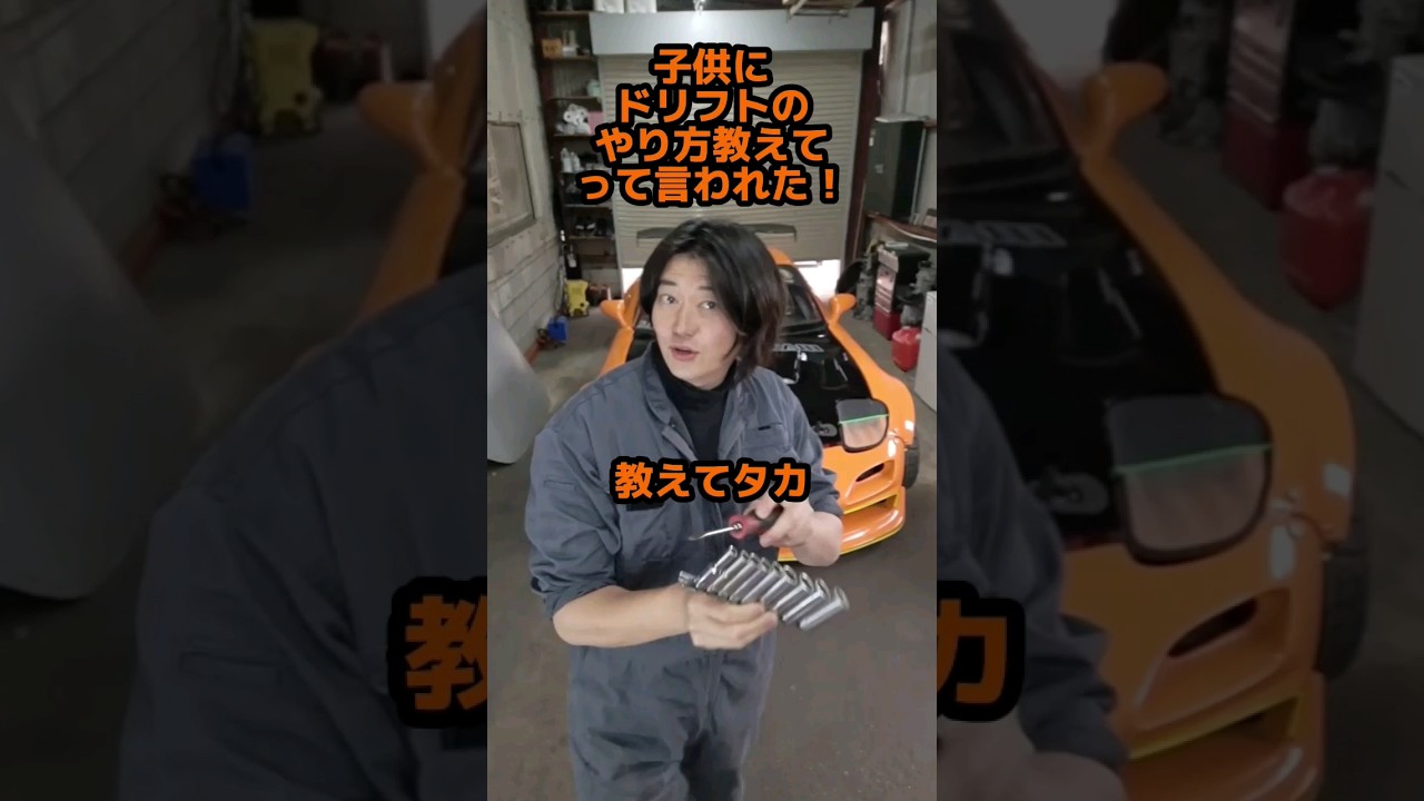 子供でも分かるドリフトのやり方 #drift #driftcar #ロータリー #fd3s #rx7 #ドリフト