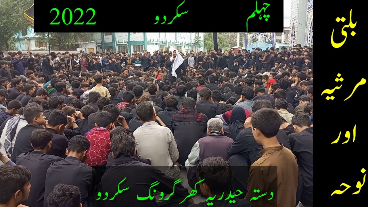 Balti Noha | Balti Marsiya | Chehlum Skardu 2022 |