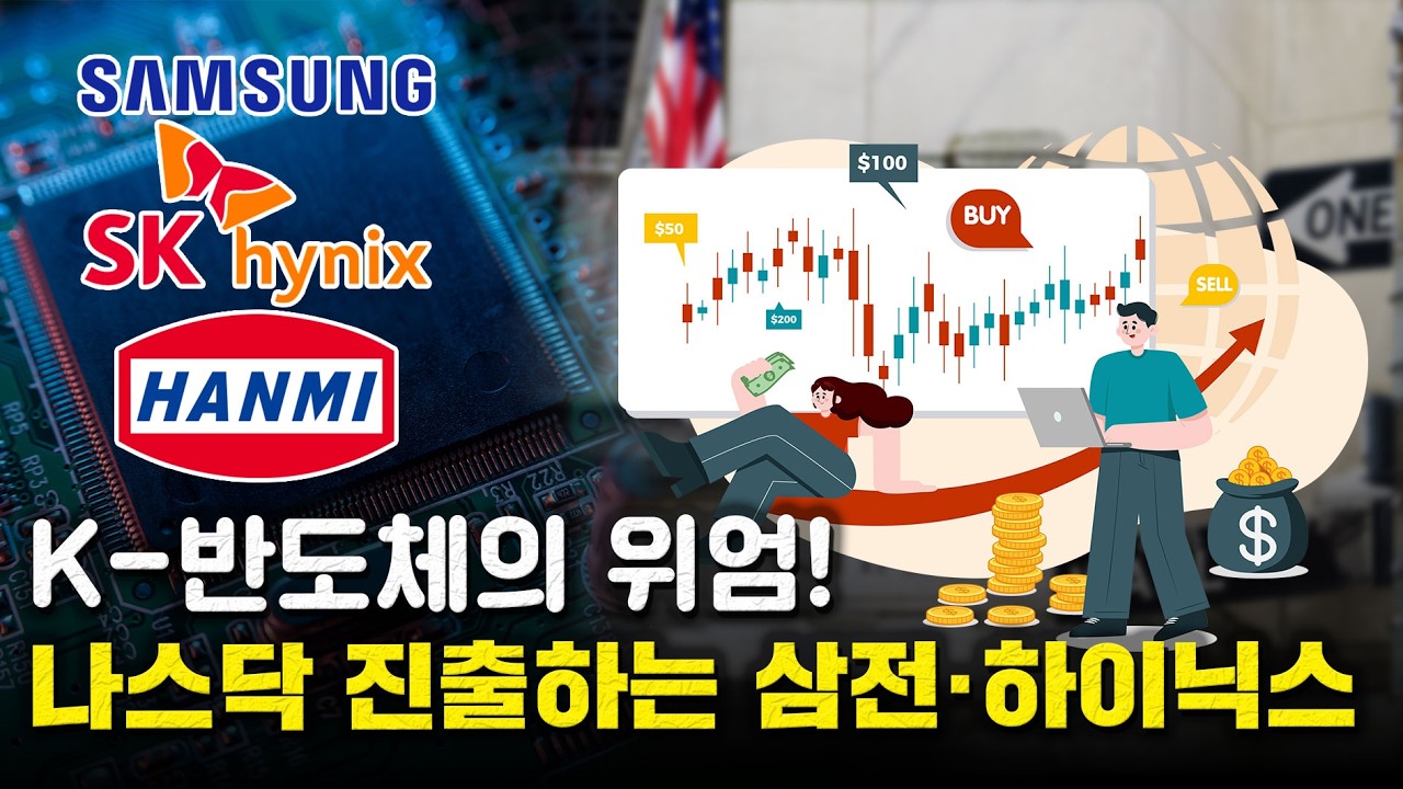 이제 미국이 밤잠 설친다? K반도체 2배 레버리지 ETF 상장