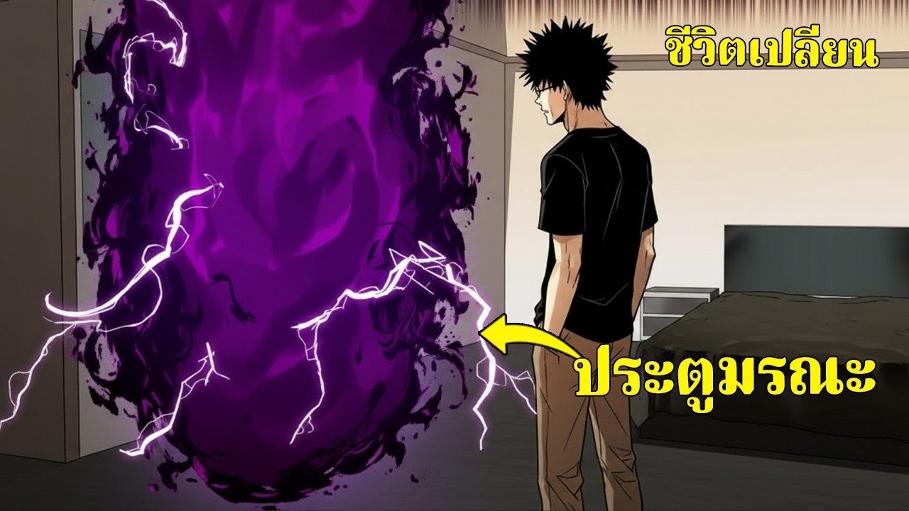 เมื่อประตูดันเจี้ยนโผล่กลางห้องนอน ชีวิตผมก็ไม่ธรรมดาอีกต่อไป - สรุปมังงะ