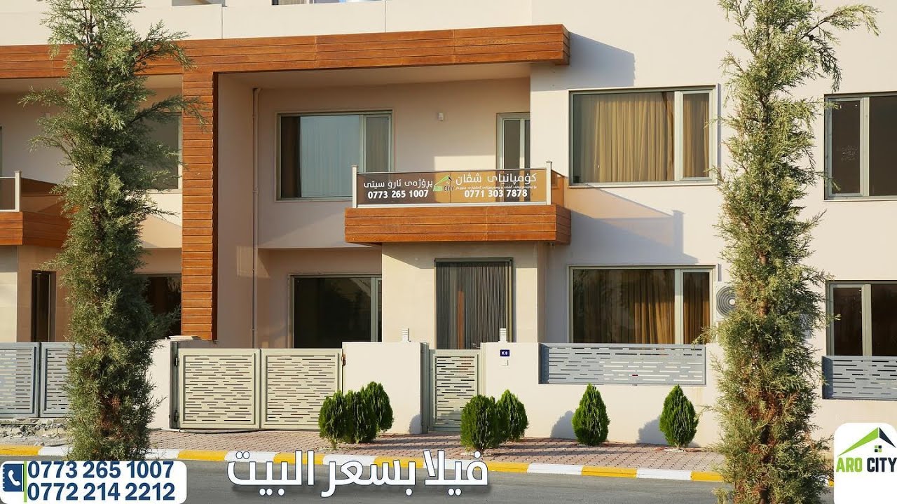 مشروع فلل ئارۆ سیتی‎ السكني في محافظة السليمانية ترجمة باللغة العربية Aro Villa City in Sulaimanya
