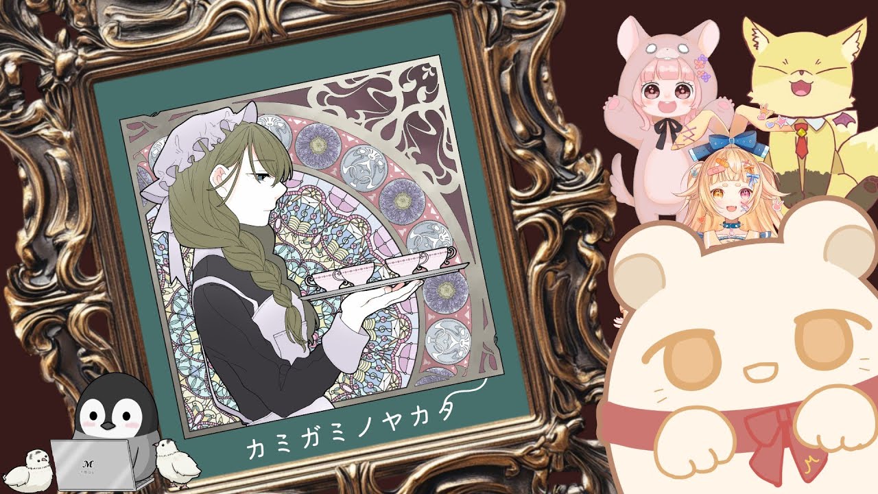 【ネタバレ注意】 PL視点 『カミガミノヤカタ』 アニしゃちマダミス配信