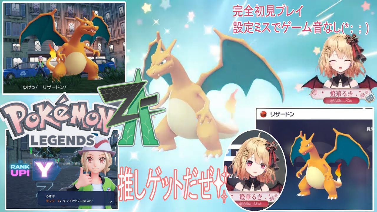 【#ゲーム実況 ┊#ポケモンZA 】part2┊ポケモン最新作『Pokémon LEGENDS Z-A』リザードンを求めミアレシティへ⟡.⋆【#新人vtuber / #燈華るき 】