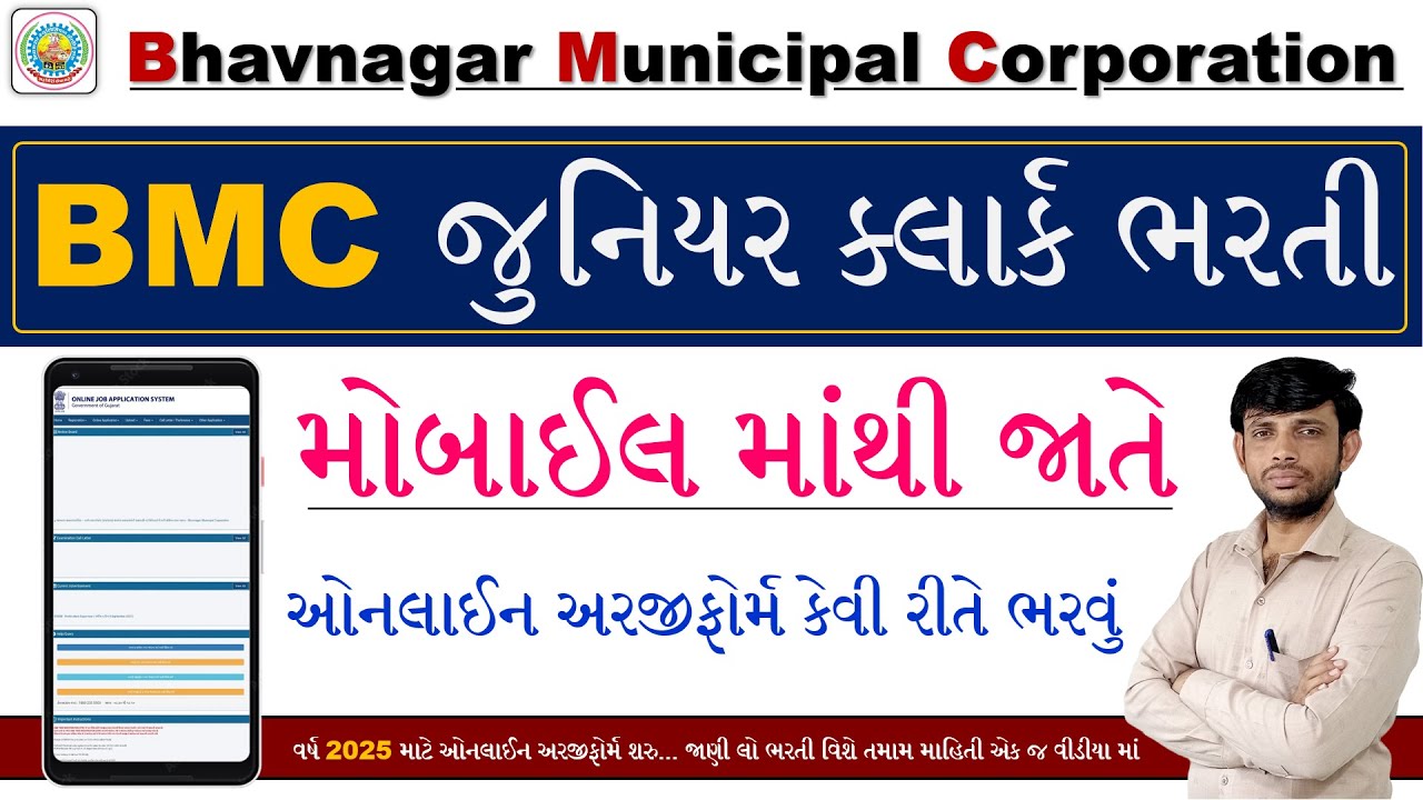 BMC Junior Clerk Online Form 2025 | Junior Clerk Form Fill up 2025 | BMC MPHW Online Form