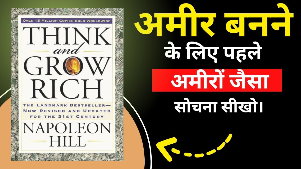Think And Grow Rich  Book Summary In Hindi | Audiobook In Hindi | @Book_Insider @Book_Pediaa