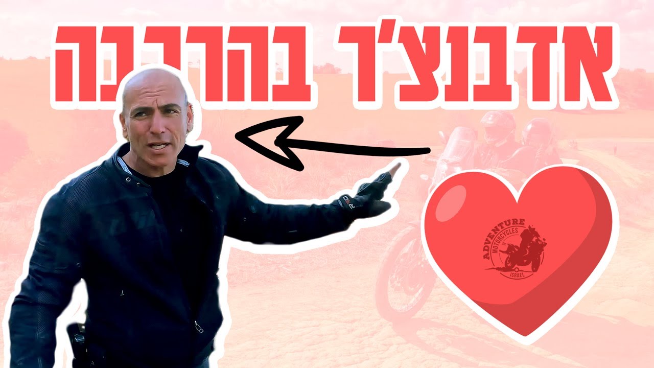 יצאנו עשרה זוגות לטיול אביבי על מדהים - אדוונצ׳ר בהרכבה