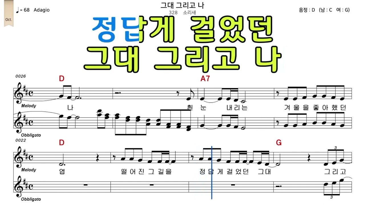 그대그리고나 악보와노래 소리새
