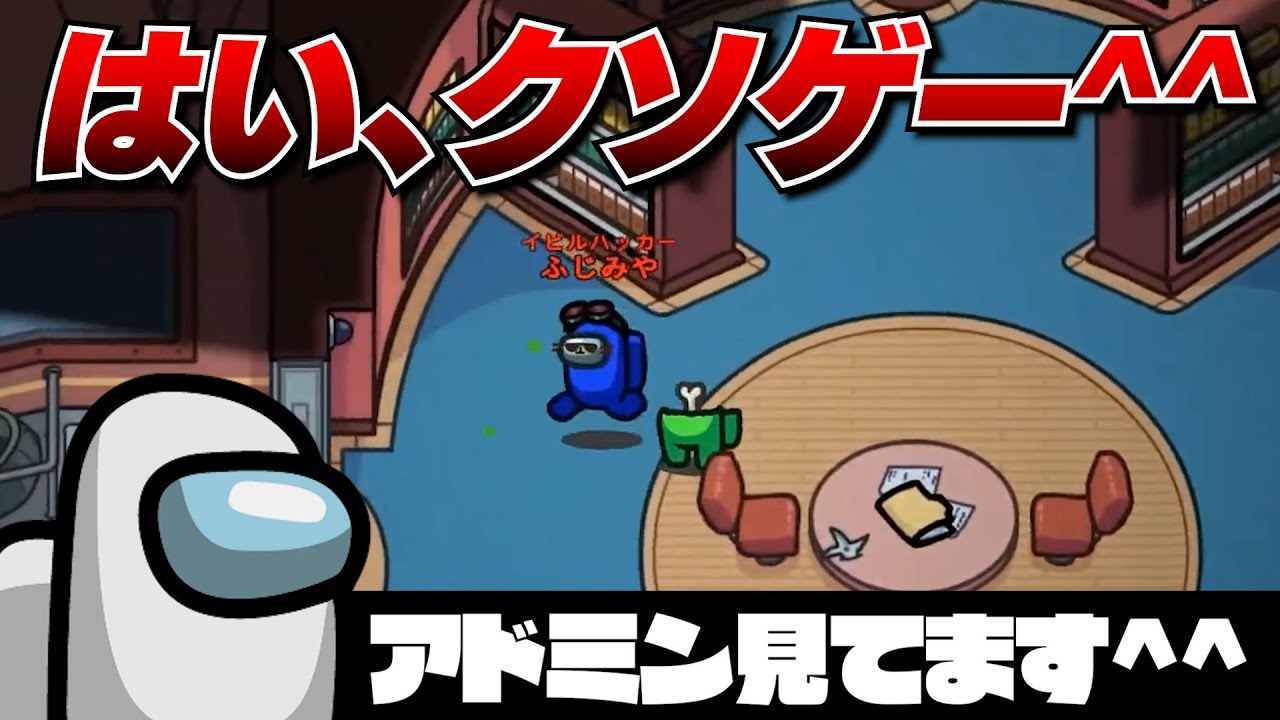 アドミン…見られたのに…人外勝っちゃったwwwww【AmongUs】