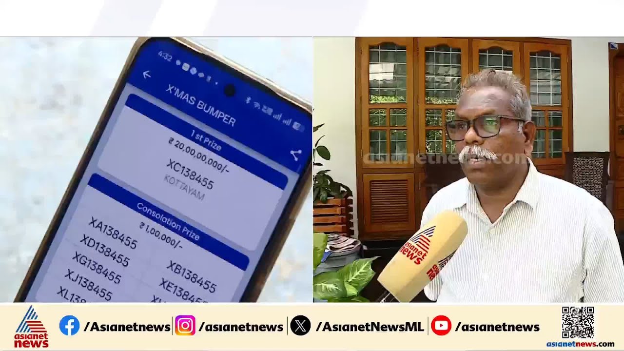 ക്രിസ്‌മസ്‌ ബംപറിൽ അവകാശവാദം; പിറവം സ്വദേശി കെ.കെ.സജിമോനാണ് അവകാശവാദവുമായി എത്തിയത്